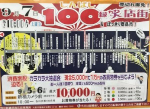 野田100